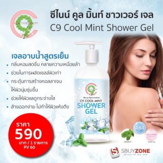 C9 Cool Mint Shower Gel คูลมิ้นท์ชาวเวอร์เจล