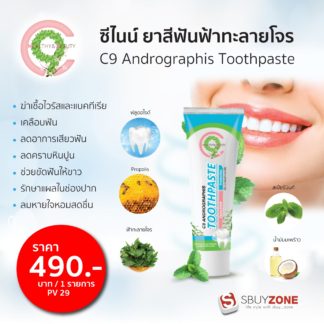 C9 Andrographis Toothpaste ยาสีฟันฟ้าทะลายโจร